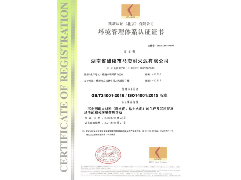 環(huán)境管理體系證書(shū)ISO14001